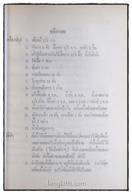 อนุสรณ์ในการฌาปนกิจศพ คุณแม่ทองดี ไวกาสี 7