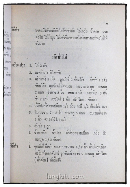 อนุสรณ์ในการฌาปนกิจศพ คุณแม่ทองดี ไวกาสี 8