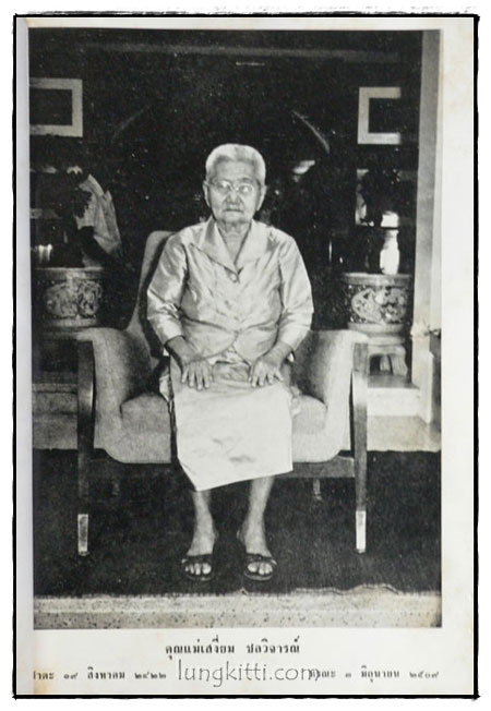 ที่ระลึกในงานฌาปนกิจศพ คุณแม่เสงี่ยม ชลวิจารณ์ 1