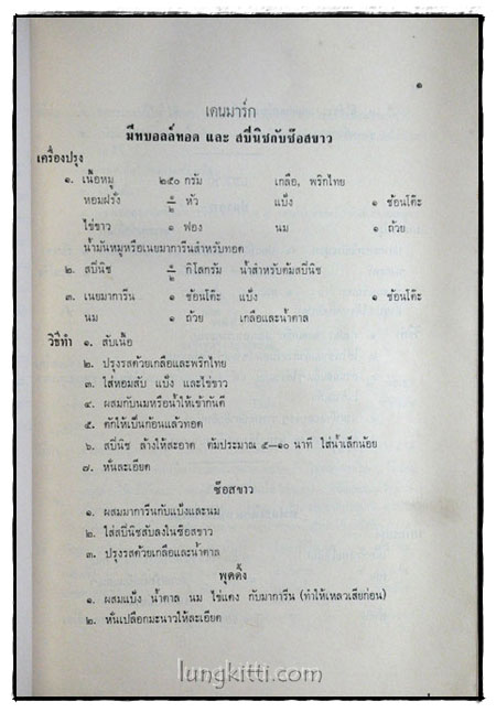 ที่ระลึกในงานฌาปนกิจศพ คุณแม่เสงี่ยม ชลวิจารณ์ 4