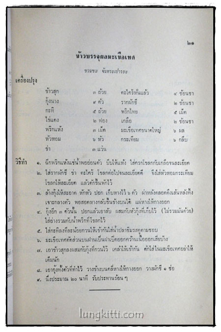 ที่ระลึกในงานฌาปนกิจศพ คุณแม่เสงี่ยม ชลวิจารณ์ 6