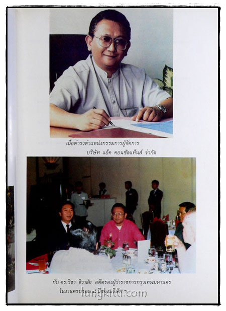 อนุสรณ์ในงานพระราชทานเพลิงศพ นายฉลาด ชุ่มฤทธิ์ 4
