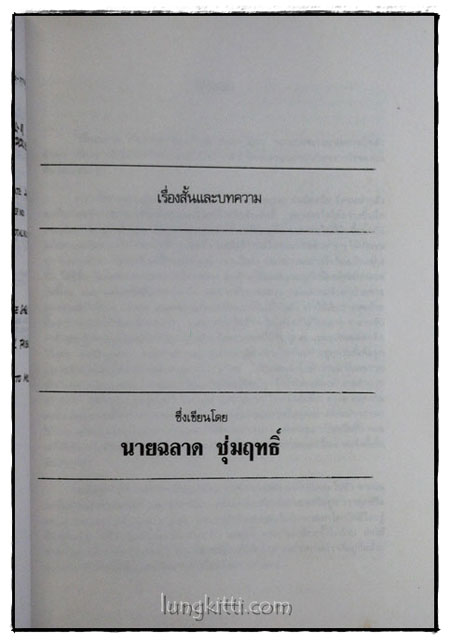 อนุสรณ์ในงานพระราชทานเพลิงศพ นายฉลาด ชุ่มฤทธิ์ 5
