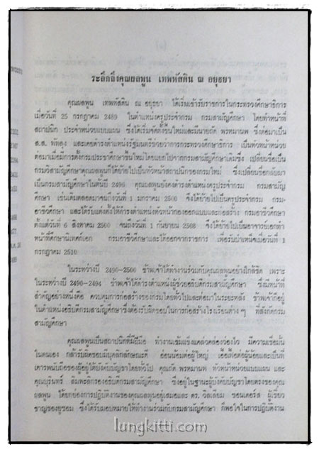 ที่ระลึกในงานพระราชทานเพลิงศพ นางผ่องศรี ชานนท์ 2