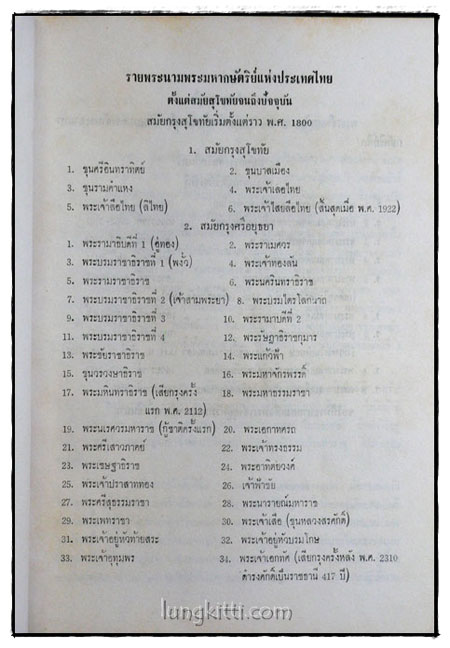 ที่ระลึกในงานพระราชทานเพลิงศพ นางผ่องศรี ชานนท์ 3