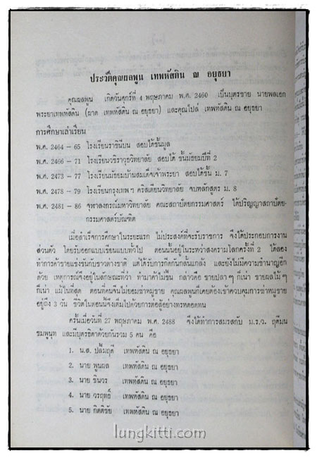 ที่ระลึกในงานพระราชทานเพลิงศพ นางผ่องศรี ชานนท์ 4