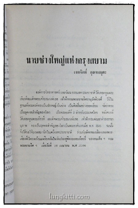 ที่ระลึกในงานพระราชทานเพลิงศพ นางผ่องศรี ชานนท์ 5