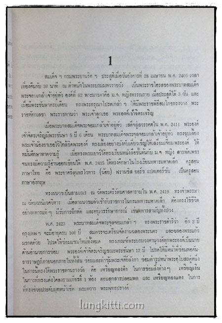 ที่ระลึกในงานพระราชทานเพลิงศพ นางผ่องศรี ชานนท์ 6
