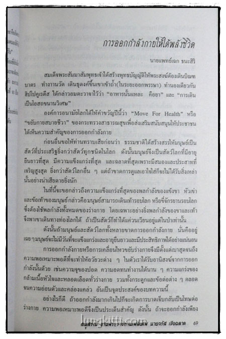 อนุสรณ์ในงานพระราชทานเพลิงศพเป็นกรณีพิเศษ นายจรัส เชิงฉลาด 2