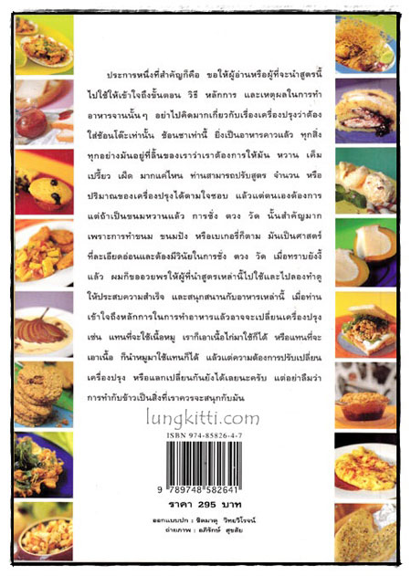 หมึกแดง COOK BOOK 2 / ม.ล.ศิริเฉลิม สวัสดิวัตน์ 1