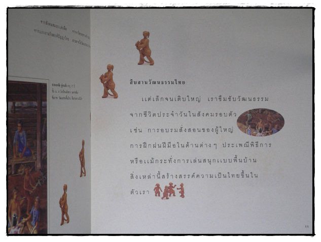 สืบสานวัฒนธรรมไทย 3