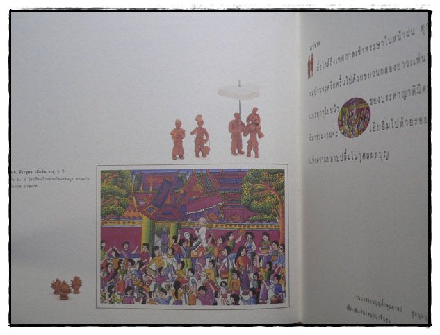สืบสานวัฒนธรรมไทย 5