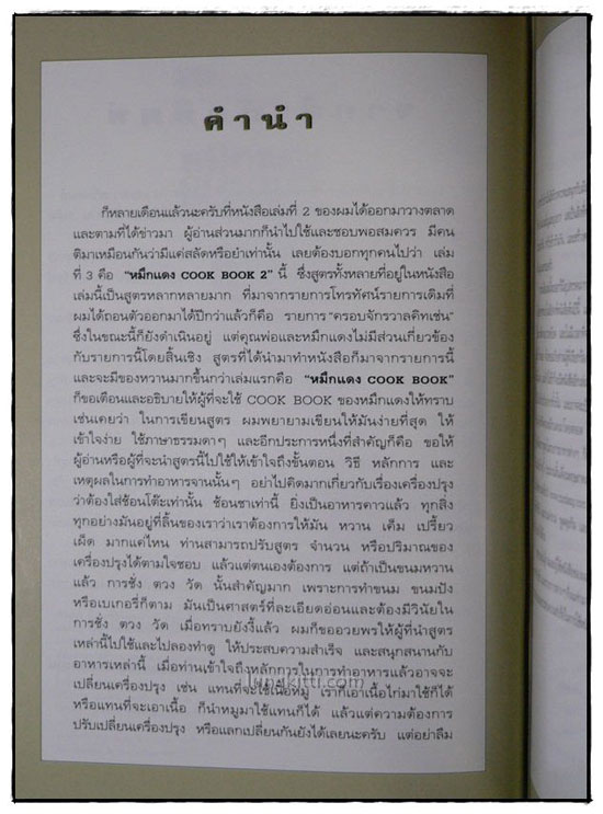 หมึกแดง COOK BOOK 2 / ม.ล.ศิริเฉลิม สวัสดิวัตน์ 3