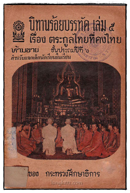 นิทานร้อยบรรทัด (เล่ม 5)