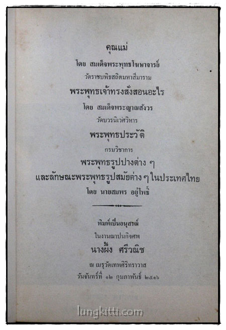 พิมพ์เป็นอนุสรณ์ในงานฌาปนกิจศพ นางผึ้ง ศรีวณิช 1