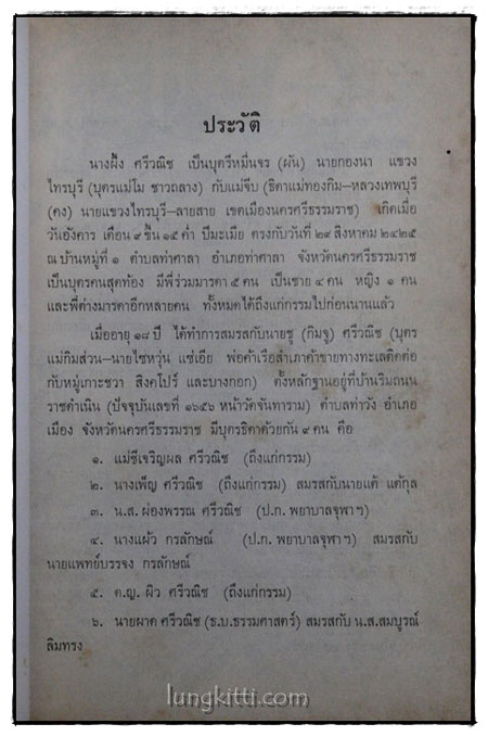 พิมพ์เป็นอนุสรณ์ในงานฌาปนกิจศพ นางผึ้ง ศรีวณิช 3