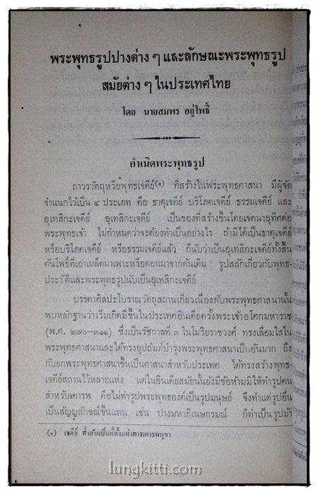 พิมพ์เป็นอนุสรณ์ในงานฌาปนกิจศพ นางผึ้ง ศรีวณิช 5