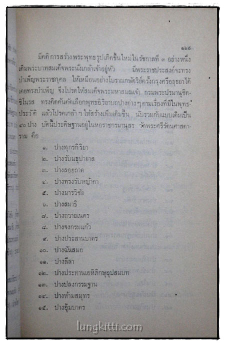 พิมพ์เป็นอนุสรณ์ในงานฌาปนกิจศพ นางผึ้ง ศรีวณิช 6