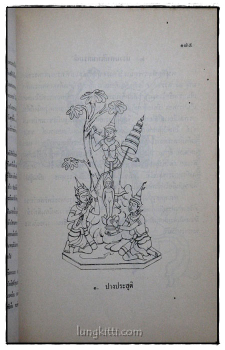 พิมพ์เป็นอนุสรณ์ในงานฌาปนกิจศพ นางผึ้ง ศรีวณิช 7