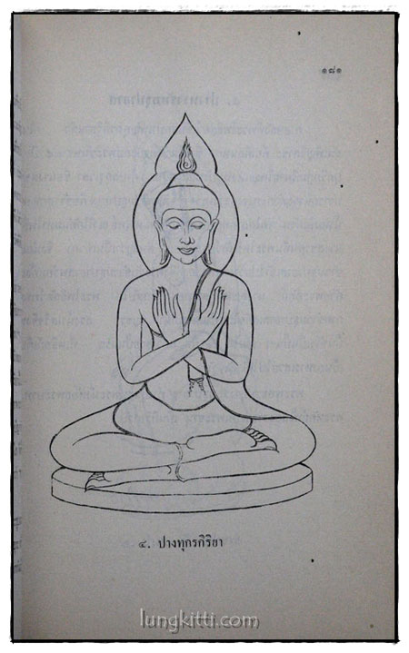 พิมพ์เป็นอนุสรณ์ในงานฌาปนกิจศพ นางผึ้ง ศรีวณิช 8