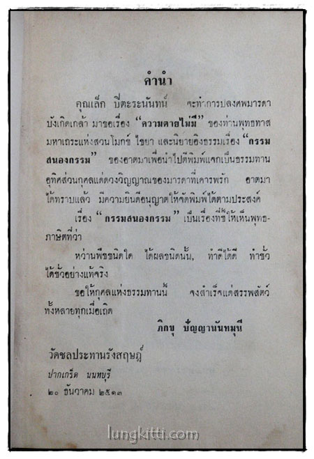 พิมพ์เป็นอนุสรณ์ในงานฌาปนกิจศพ คุณแม่จ่าง ปิตะระนันทน์ 1