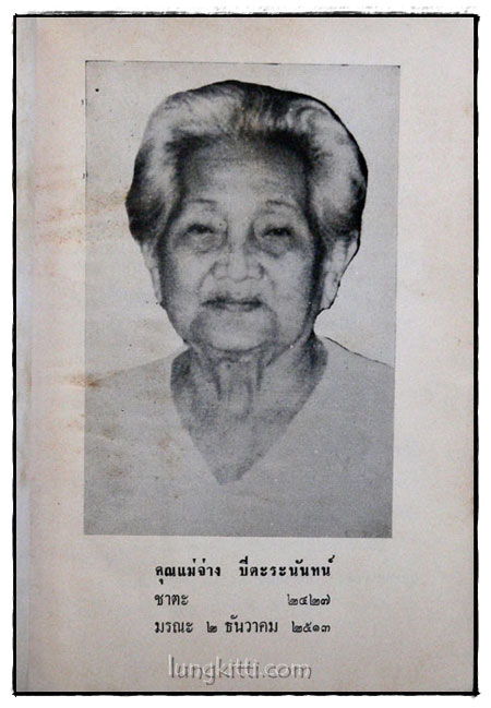 พิมพ์เป็นอนุสรณ์ในงานฌาปนกิจศพ คุณแม่จ่าง ปิตะระนันทน์ 2
