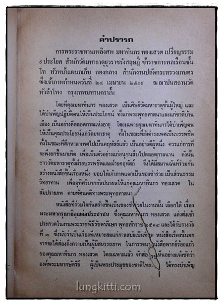 เรื่องมหากรุณาธิคุณต่อประชาชน 1