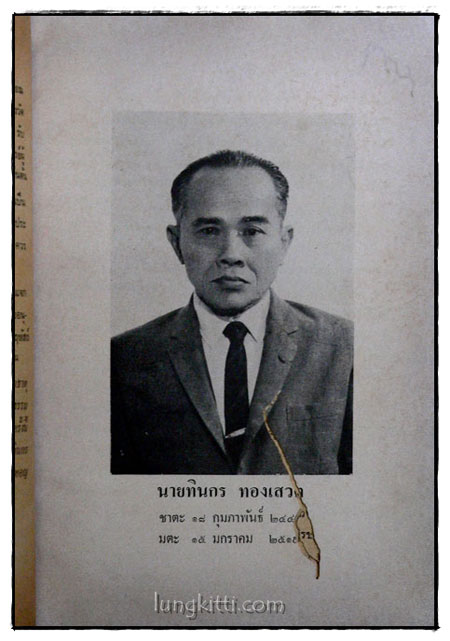 เรื่องมหากรุณาธิคุณต่อประชาชน 2