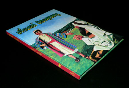 เพื่อนแท้ มิตรคุณหนู 7