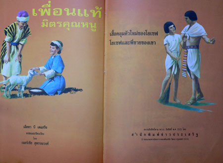 เพื่อนแท้ มิตรคุณหนู 3