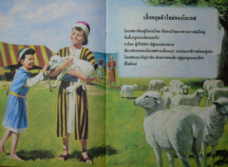 เพื่อนแท้ มิตรคุณหนู 4