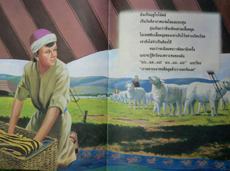 เพื่อนแท้ มิตรคุณหนู 6