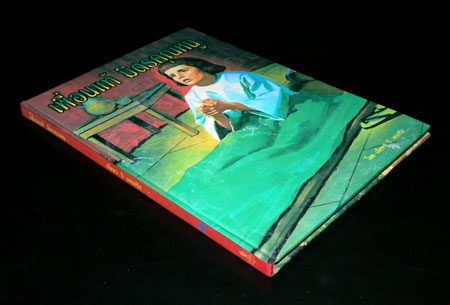 เพื่อนแท้ มิตรคุณหนู 7