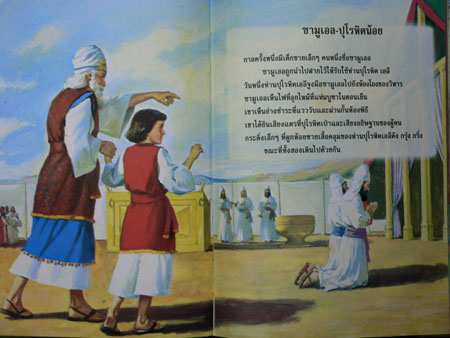 เพื่อนแท้ มิตรคุณหนู 4