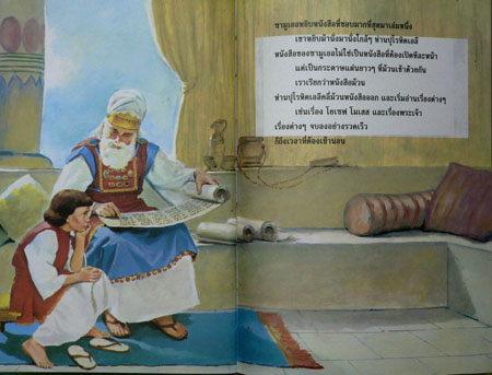 เพื่อนแท้ มิตรคุณหนู 5