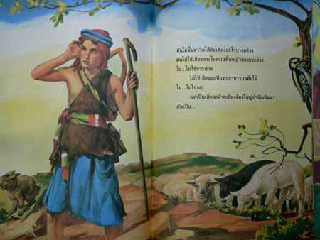 เพื่อนแท้ มิตรคุณหนู 6