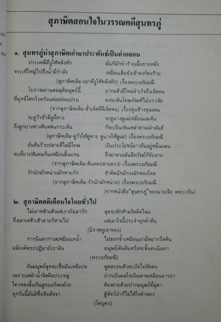 สดุดีครูกลอน...สุนทรภู่ 4