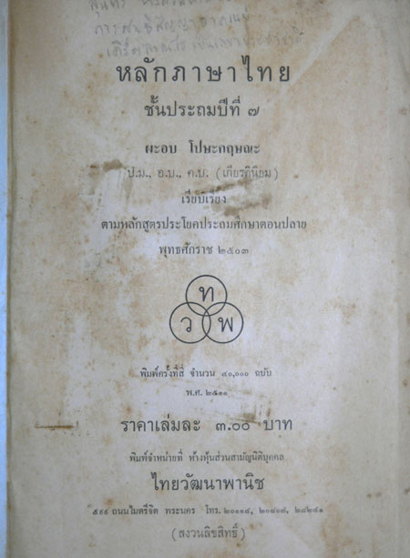 หลักภาษาไทย ชั้นประถมปีที่ 7 1