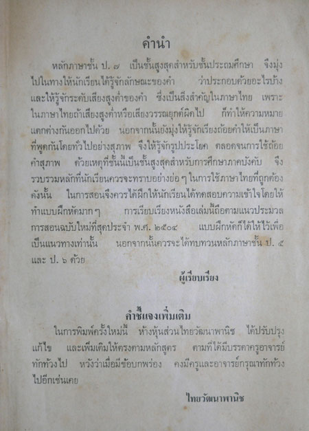หลักภาษาไทย ชั้นประถมปีที่ 7 2