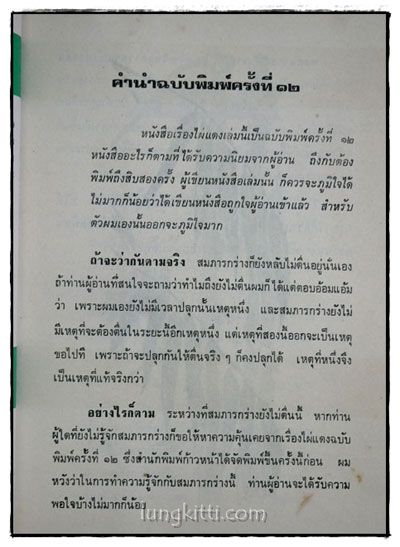 ไผ่แดง /  ม.ร.ว. คึกฤทธิ์ ปราโมช 3