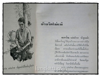 ไผ่แดง /  ม.ร.ว. คึกฤทธิ์ ปราโมช 6