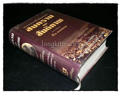 สงครามและสันติภาพ (WAR AND PEACE) 7