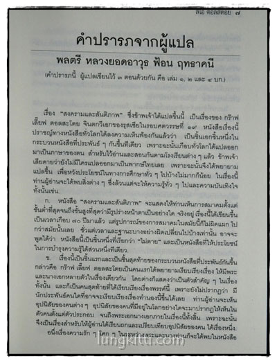 สงครามและสันติภาพ (WAR AND PEACE) 3