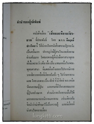 เซ็นและนิกายวัชรยาน 3