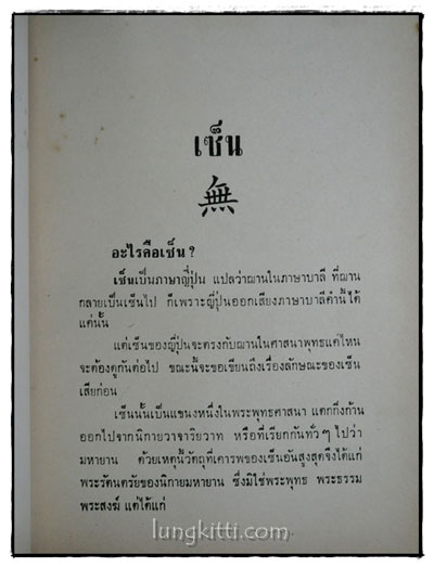 เซ็นและนิกายวัชรยาน 4