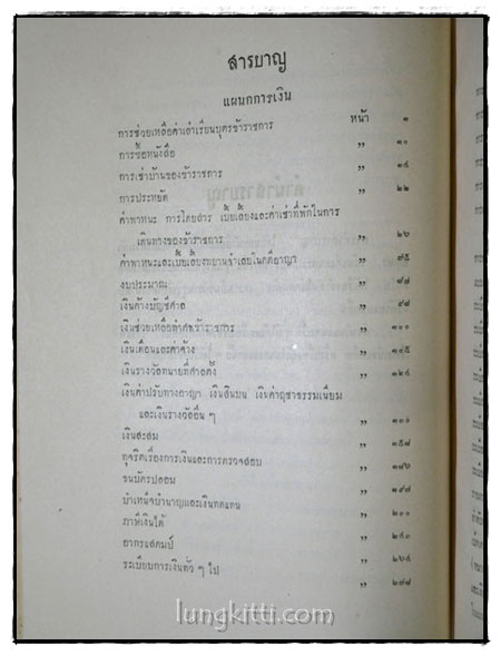 ประมวลคำสั่งข้อบังคับและระเบียบราชการกระทรวงยุติธรรม (เล่ม 1 – 2 ) พ.ศ. 2499 – พ.ศ. 2501 5