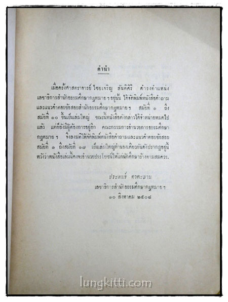 คำถามและแนวคำตอบข้อสอบสำนักอบรมศึกษากฎหมายแห่งเนติบัณฑิตยสภา สมัยที่ 1 ถึงสมัยที่ 17 1