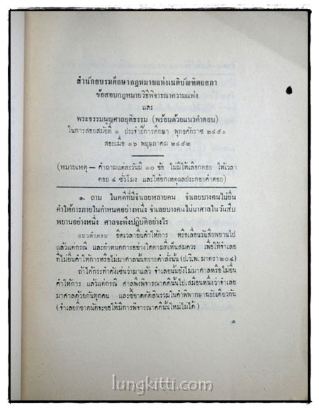 คำถามและแนวคำตอบข้อสอบสำนักอบรมศึกษากฎหมายแห่งเนติบัณฑิตยสภา สมัยที่ 1 ถึงสมัยที่ 17 2