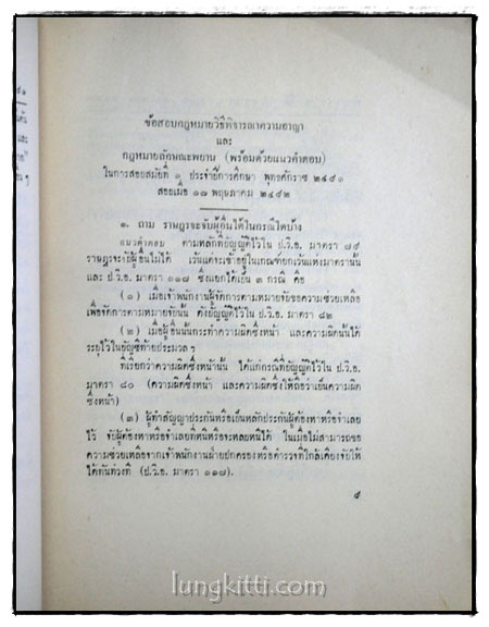 คำถามและแนวคำตอบข้อสอบสำนักอบรมศึกษากฎหมายแห่งเนติบัณฑิตยสภา สมัยที่ 1 ถึงสมัยที่ 17 3