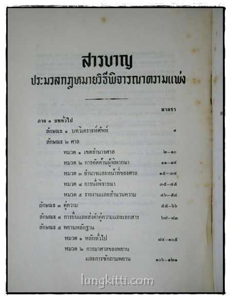ประมวลกฎหมายวิธีพิจารณาความแพ่ง (THE CIVIL PROCEDURE OF THAILAND)